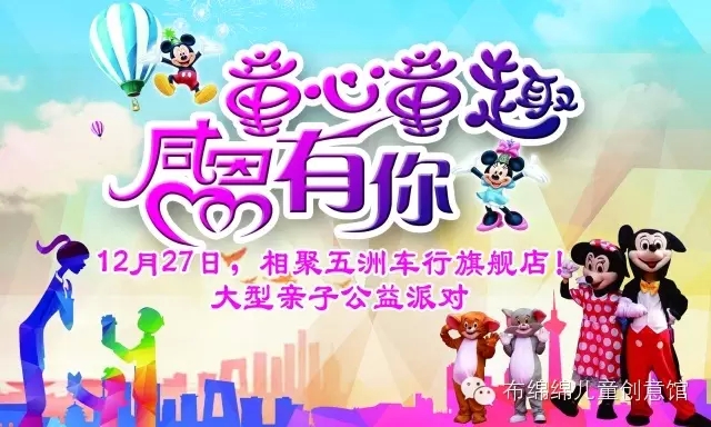 為支持貧困學子新學期學業(yè)，【尚佳月嫂】聯(lián)合汕頭商家聯(lián)盟、汕頭市祥和義工協(xié)會于2015年12月27日舉辦《童心童趣 ? 感